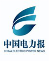 中国电力报