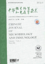 中华微生物学和免疫学杂志